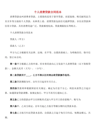 个人消费贷款合同范本