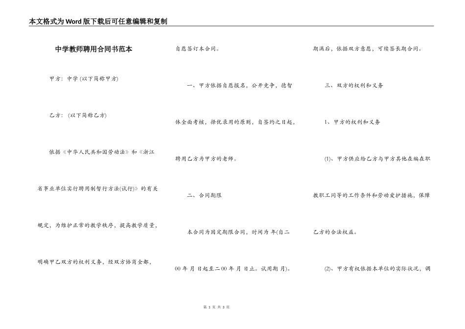 中学教师聘用合同书范本_第1页