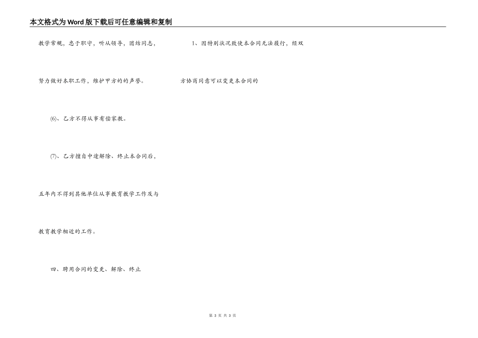 中学教师聘用合同书范本_第3页