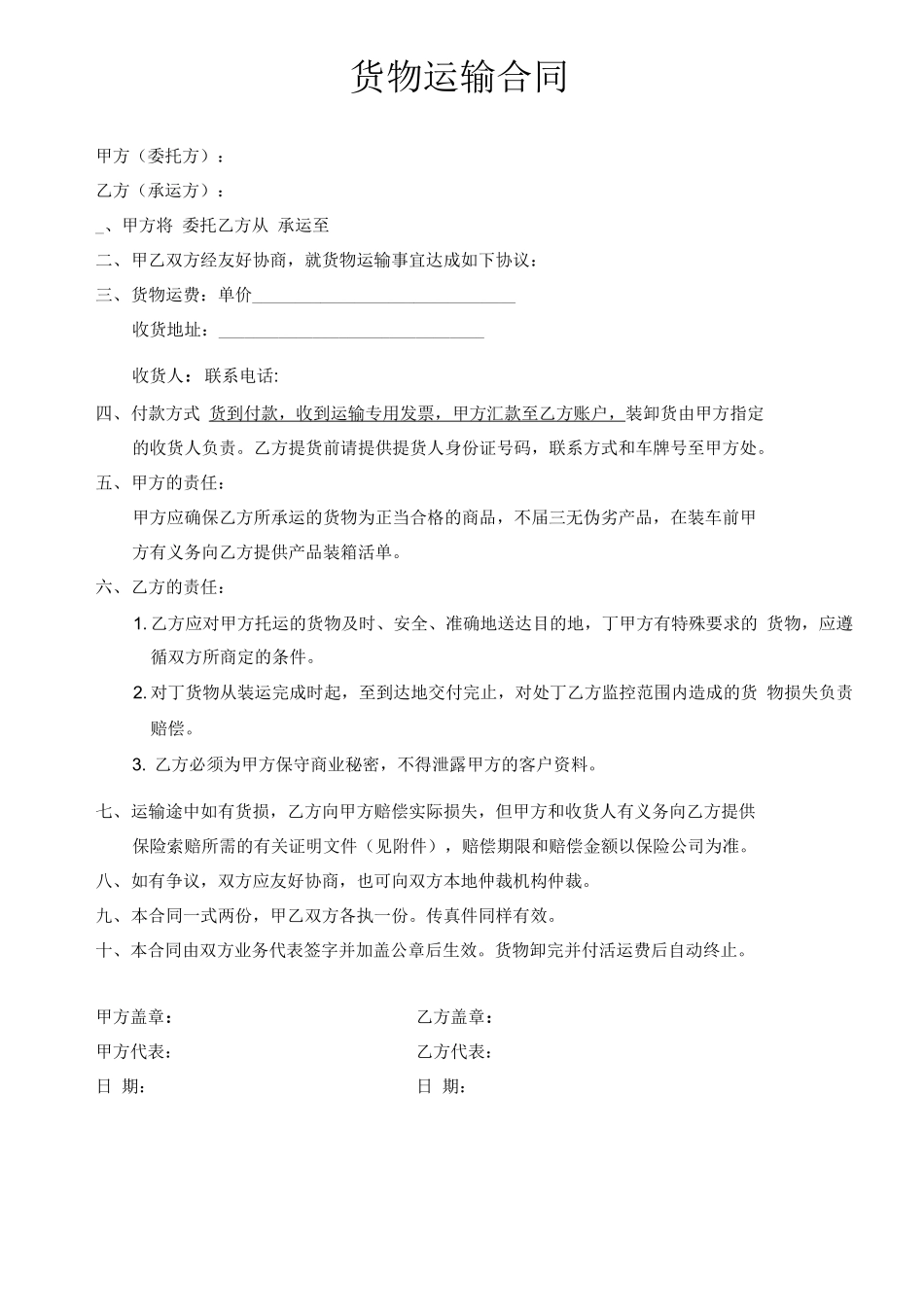 物流货物运输合同_第1页