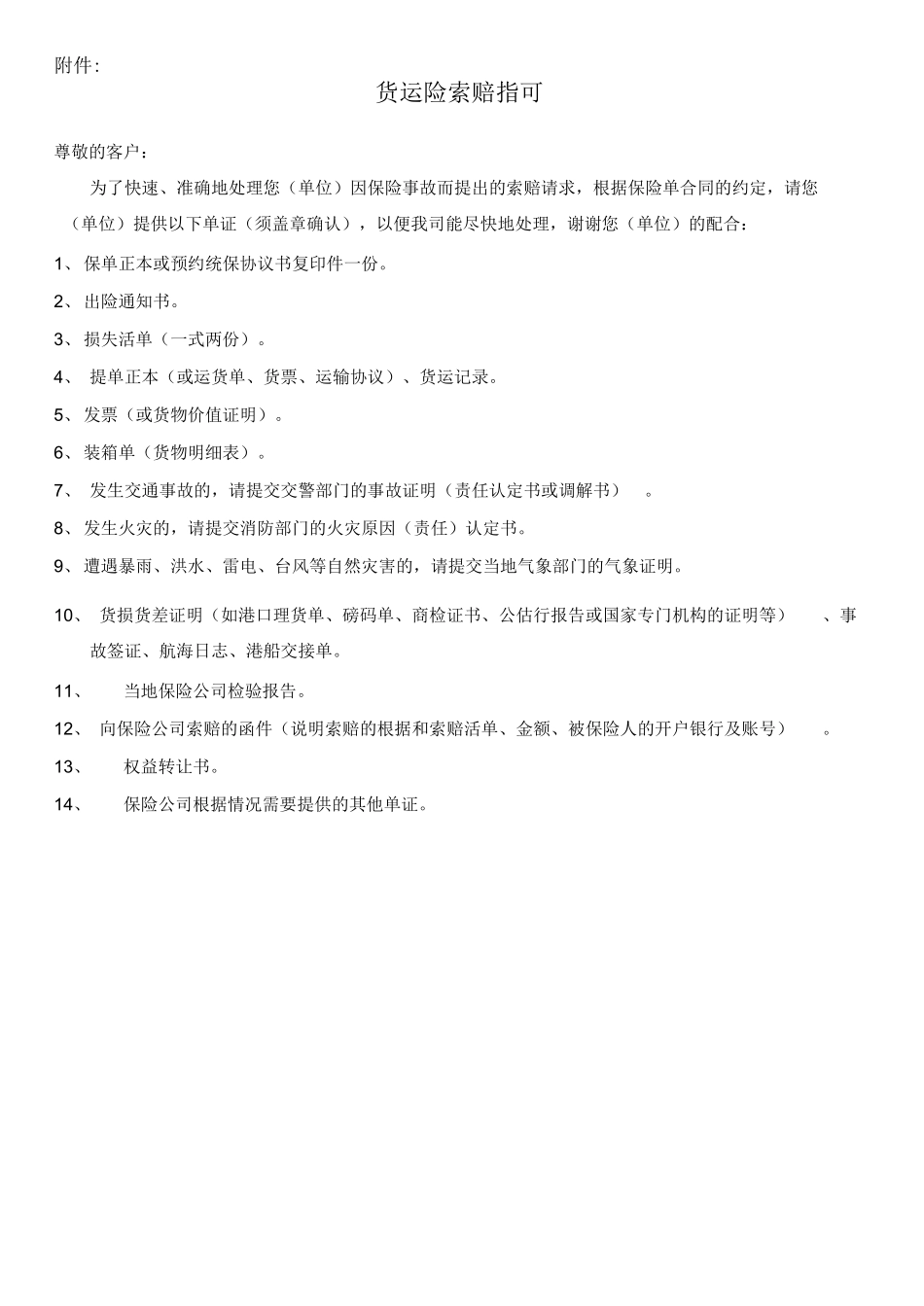 物流货物运输合同_第2页