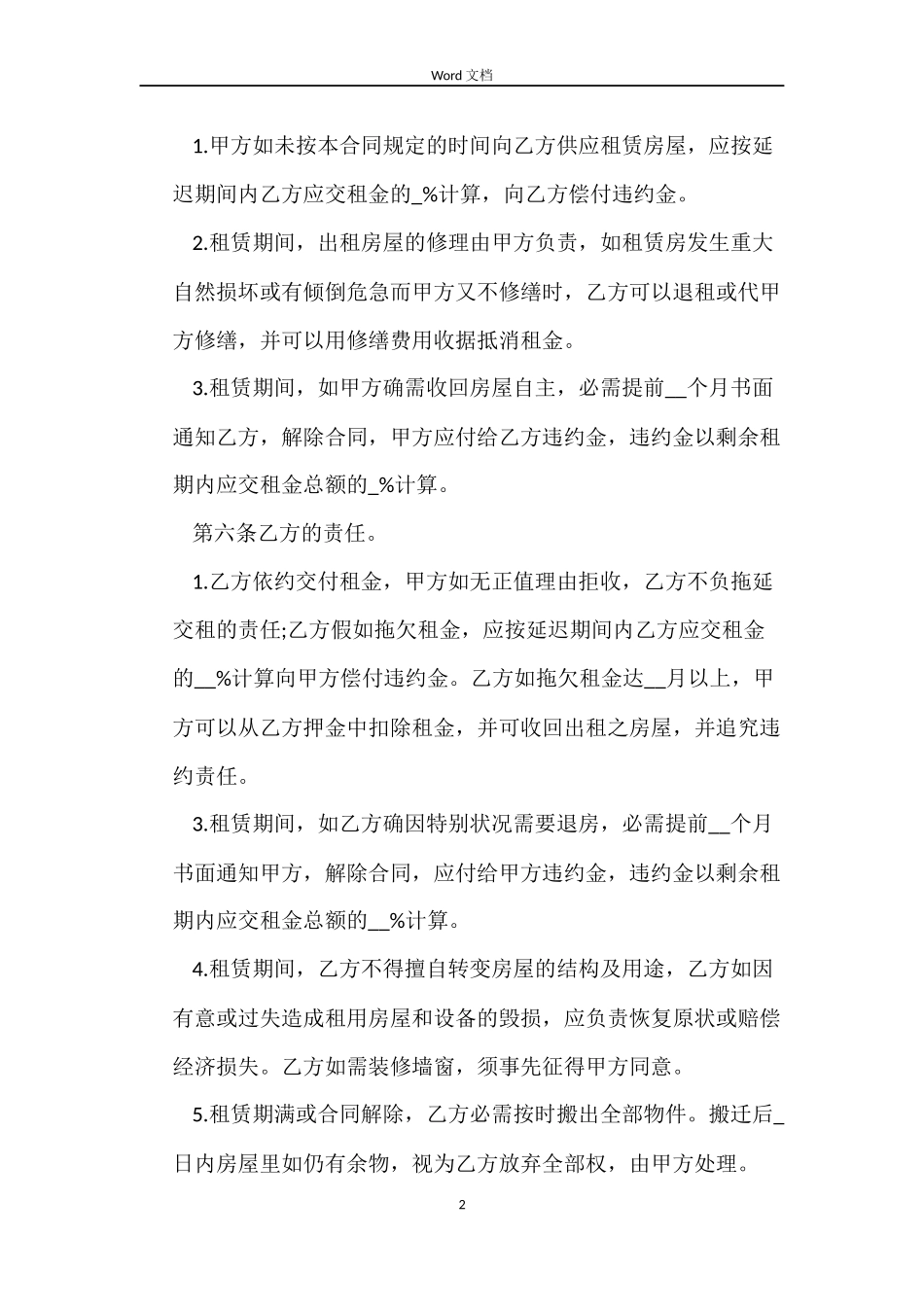 北京房屋出租合同_第2页