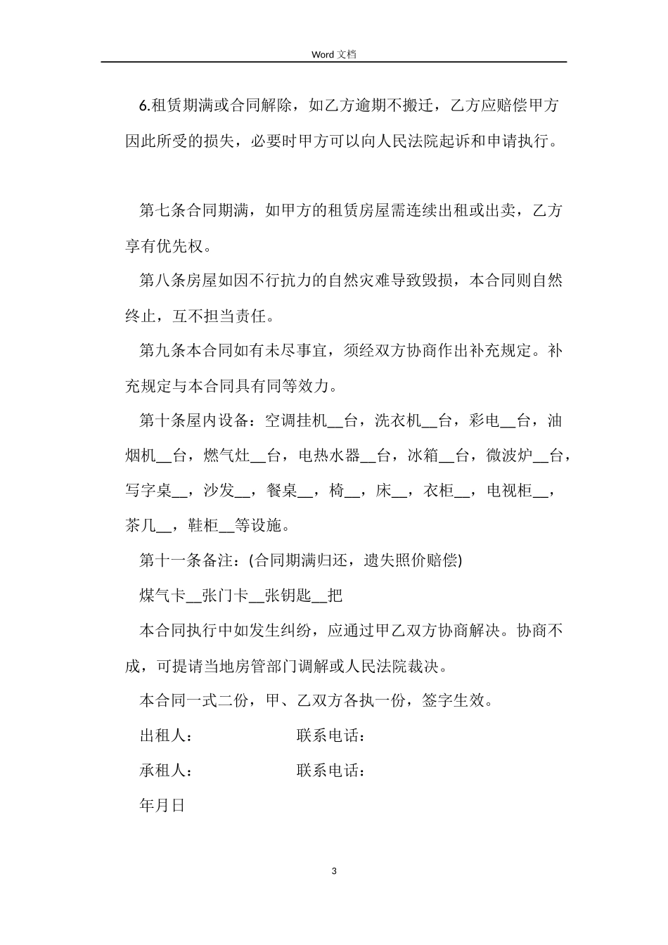 北京房屋出租合同_第3页