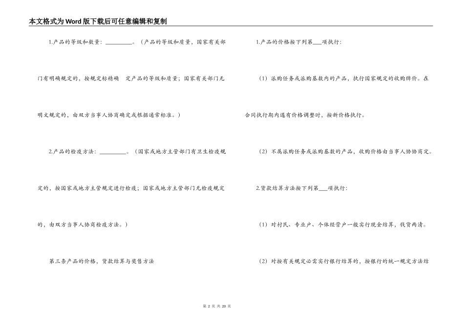 产品采购合同范本标准_第2页