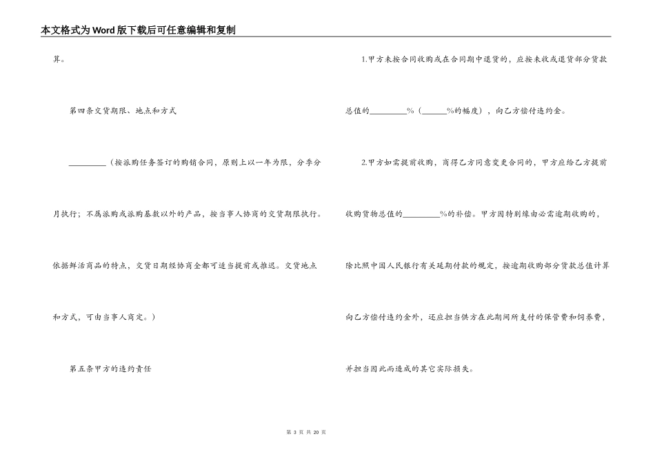 产品采购合同范本标准_第3页