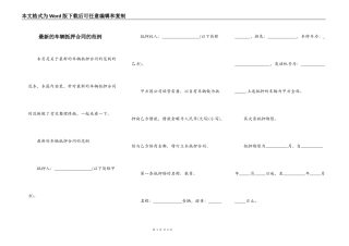 最新的车辆抵押合同的范例