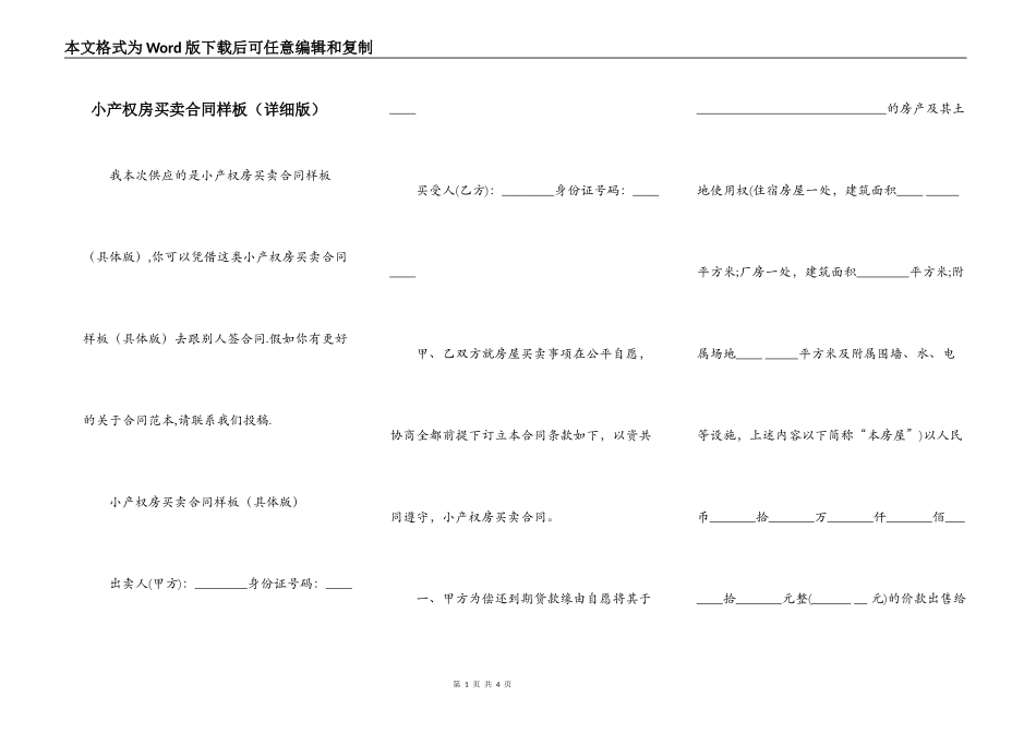 小产权房买卖合同样板_第1页