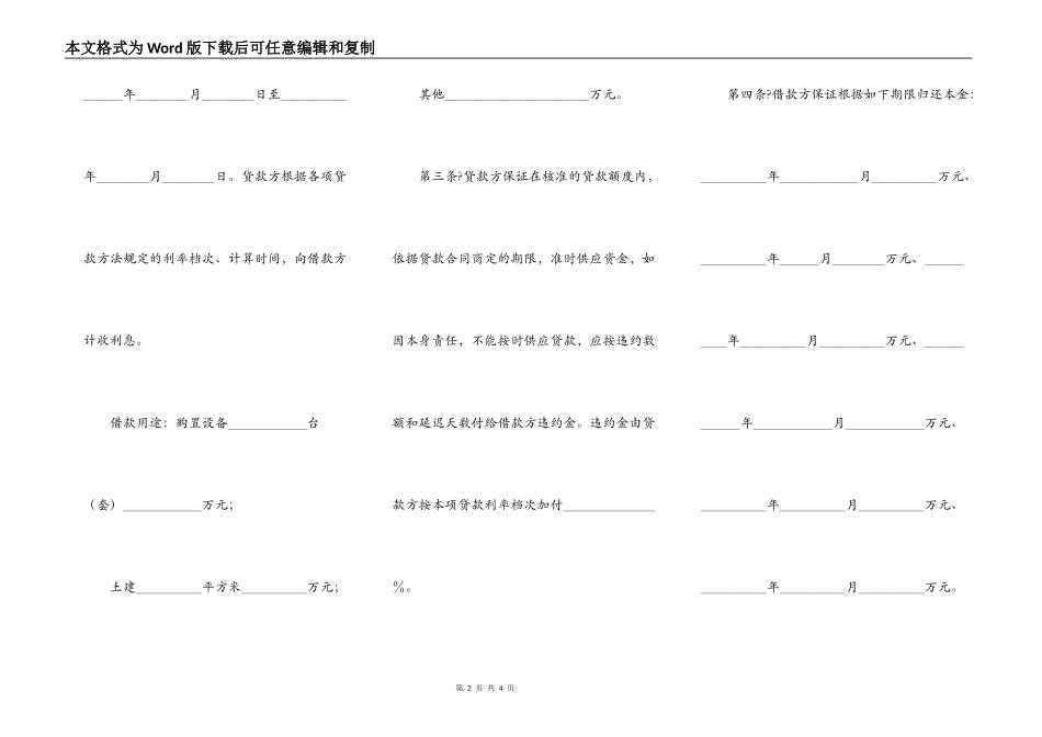 专项资金借贷合同完整版样本_第2页
