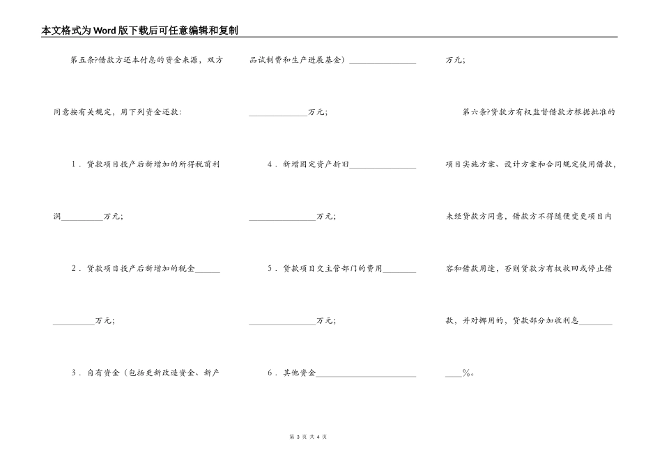 专项资金借贷合同完整版样本_第3页
