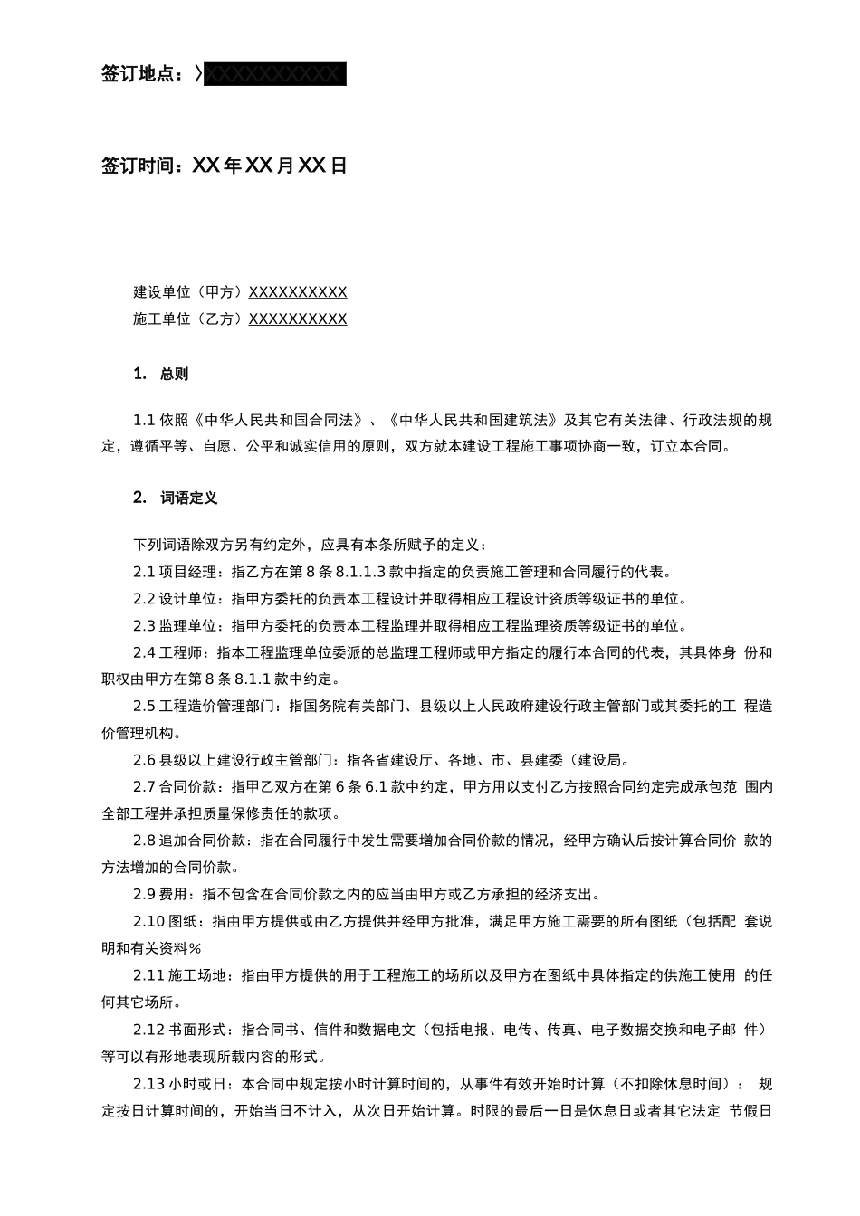 大庆油田 工程建设合同1_第2页