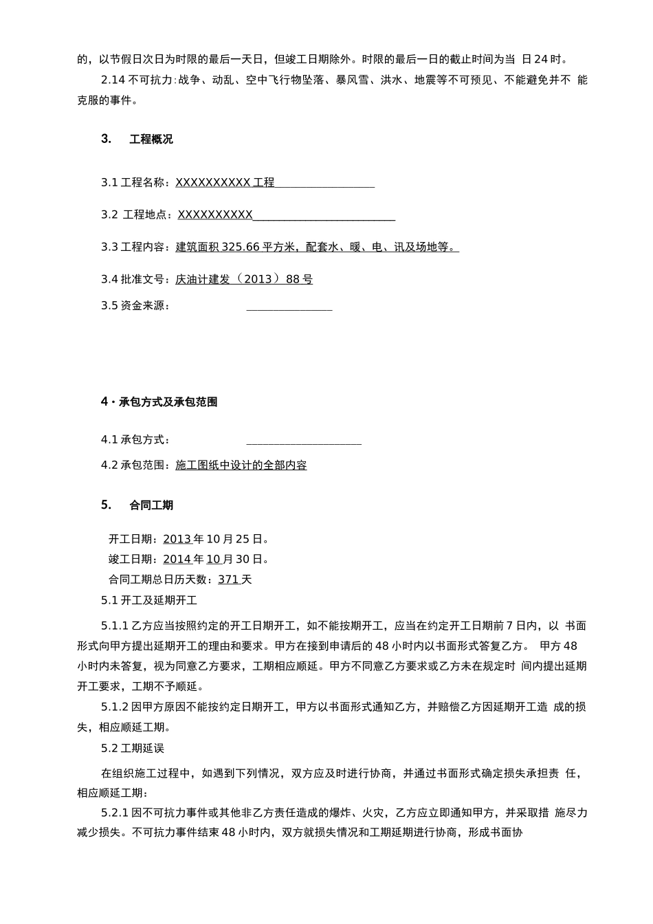 大庆油田 工程建设合同1_第3页