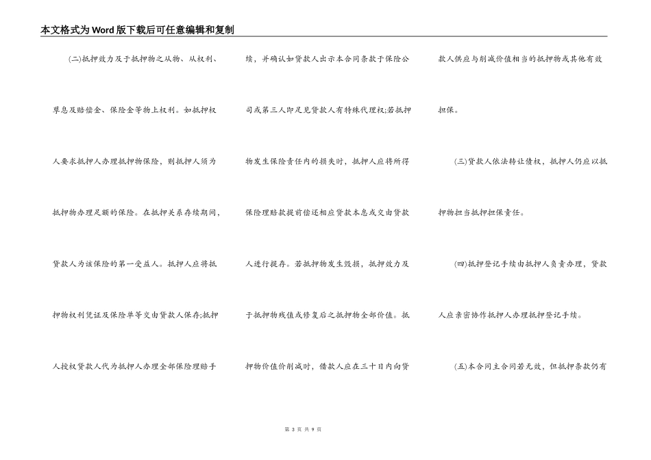 抵押借款合同样书_第3页