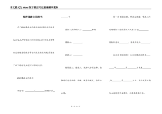 抵押借款合同样书