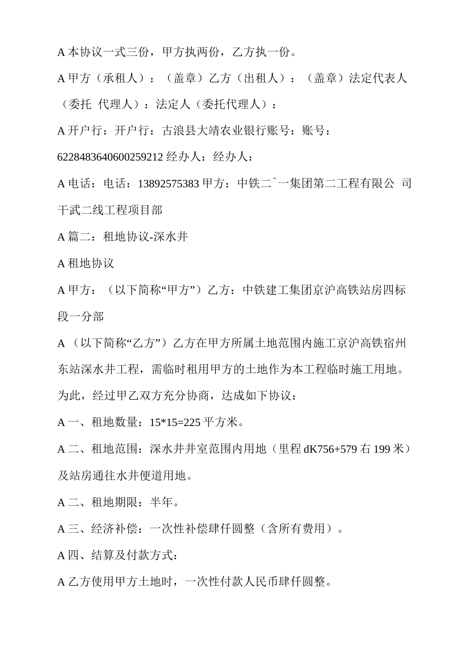 水井租赁合同_第2页