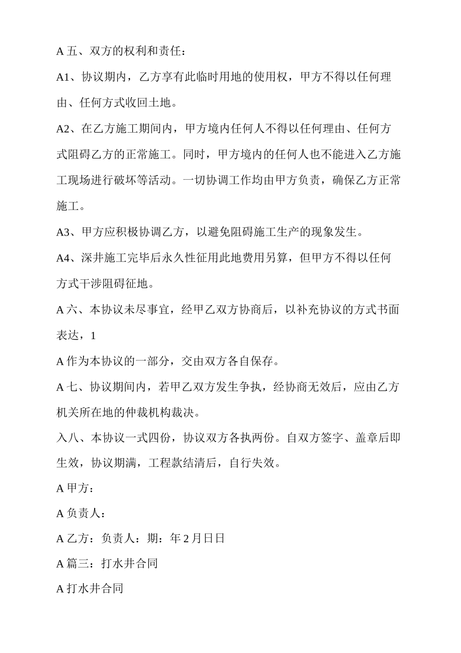 水井租赁合同_第3页