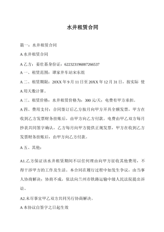 水井租赁合同