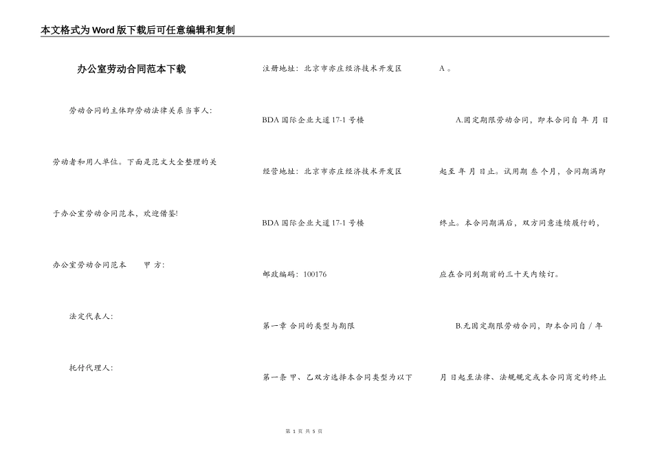 办公室劳动合同范本下载_第1页
