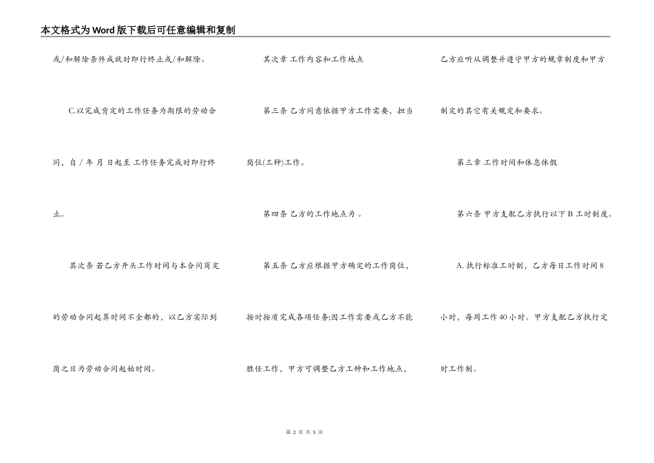 办公室劳动合同范本下载_第2页