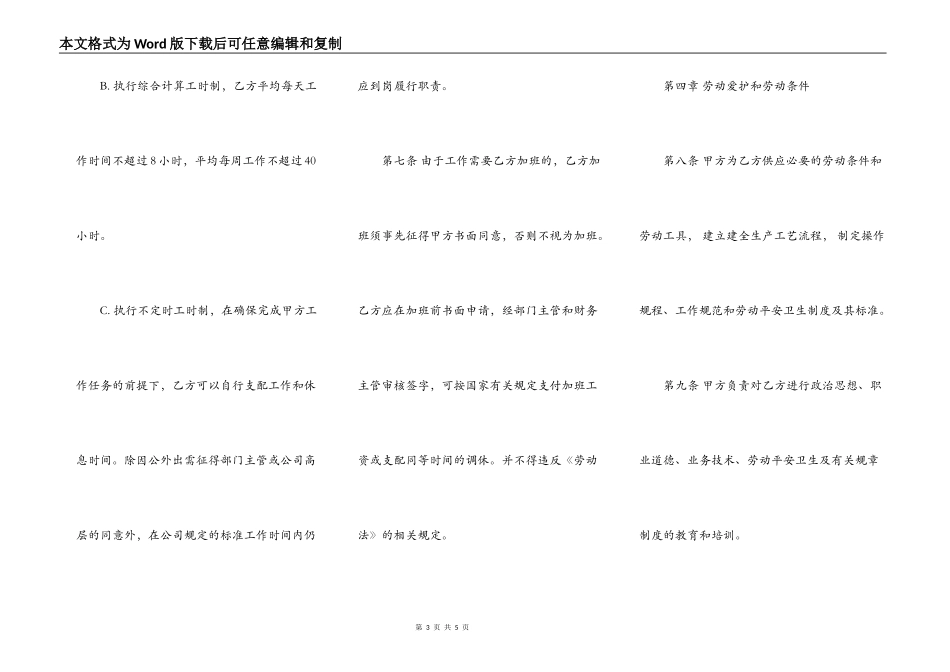 办公室劳动合同范本下载_第3页