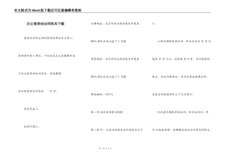 办公室劳动合同范本下载