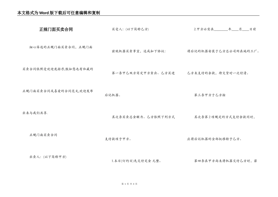 正规门面买卖合同_第1页
