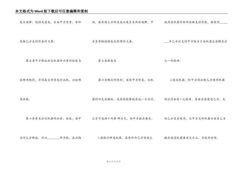 正规门面买卖合同_第2页