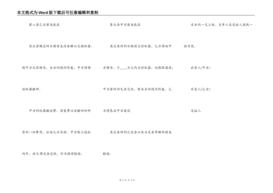正规门面买卖合同_第3页
