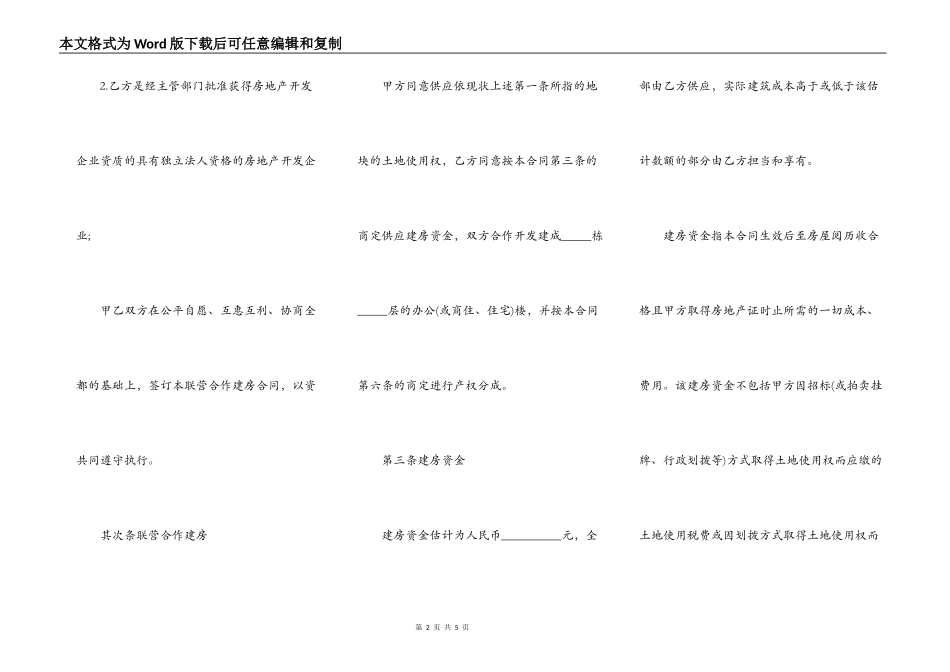 通用联营合作建房合同_第2页