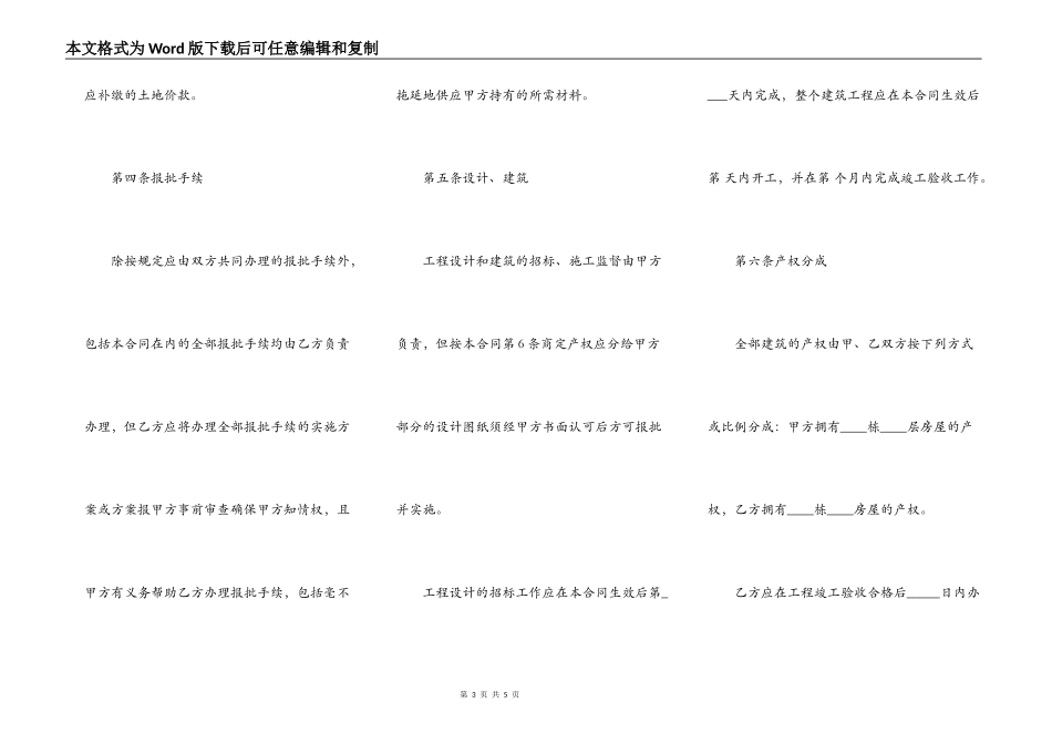 通用联营合作建房合同_第3页