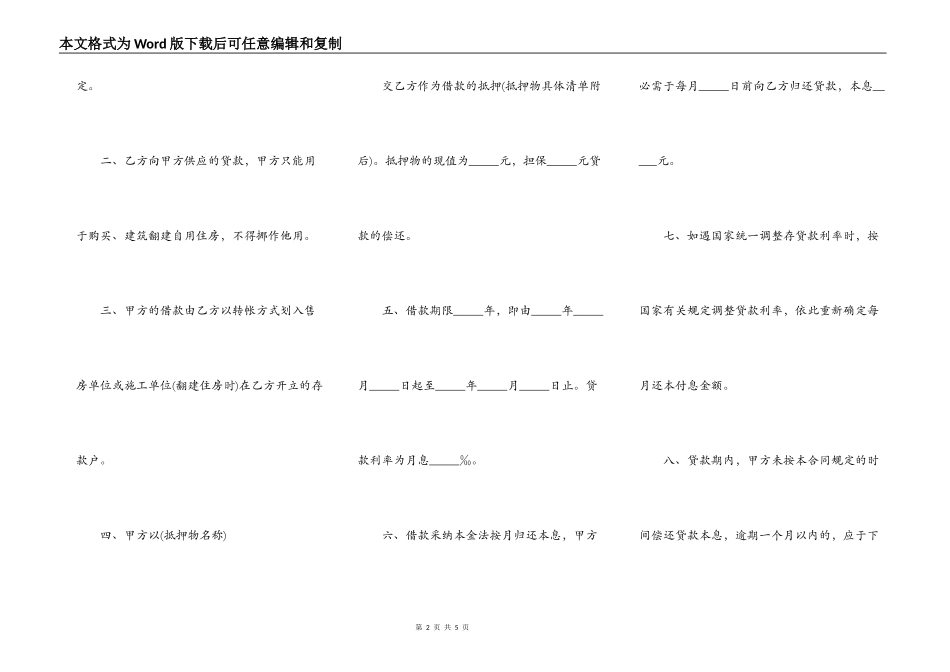 地产信贷部职工住房抵押贷款合同样板_第2页