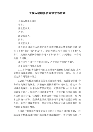 天猫入驻服务合同协议书范本