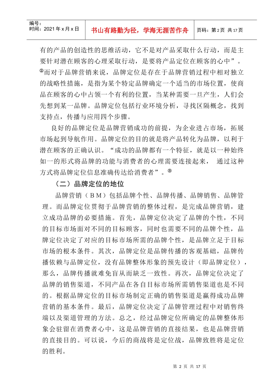 从国产汽车品牌营销看品牌定位_第2页