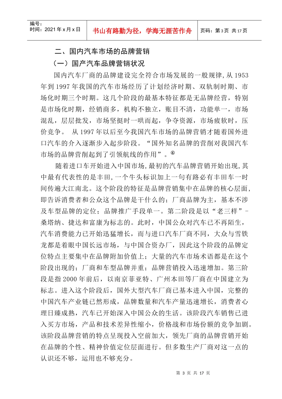 从国产汽车品牌营销看品牌定位_第3页