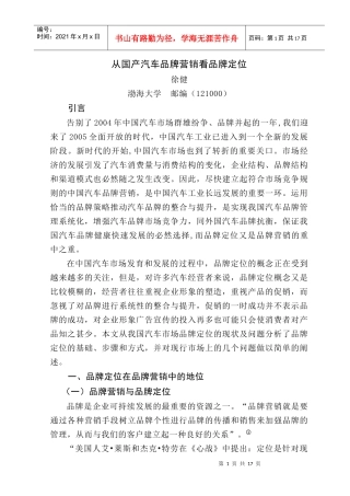 从国产汽车品牌营销看品牌定位