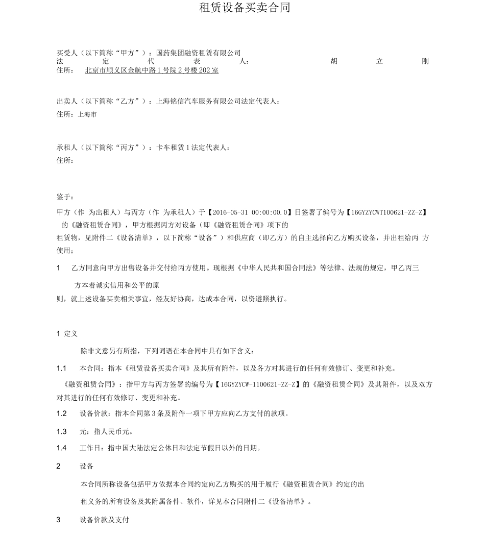 融资租赁设备购买合同_第2页