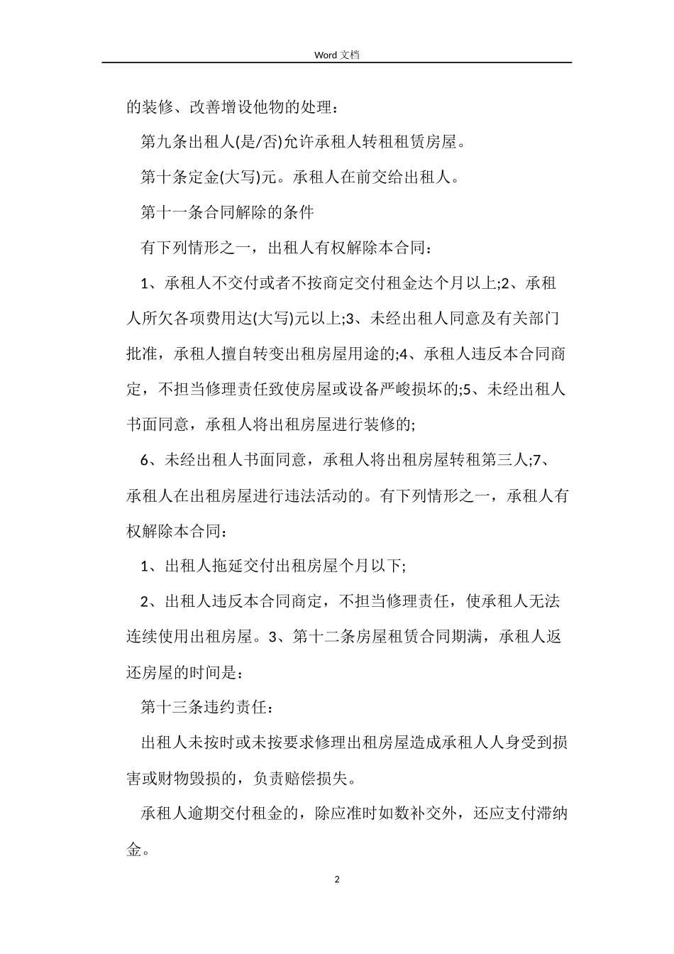 商用房屋租赁合同样本下载_第2页