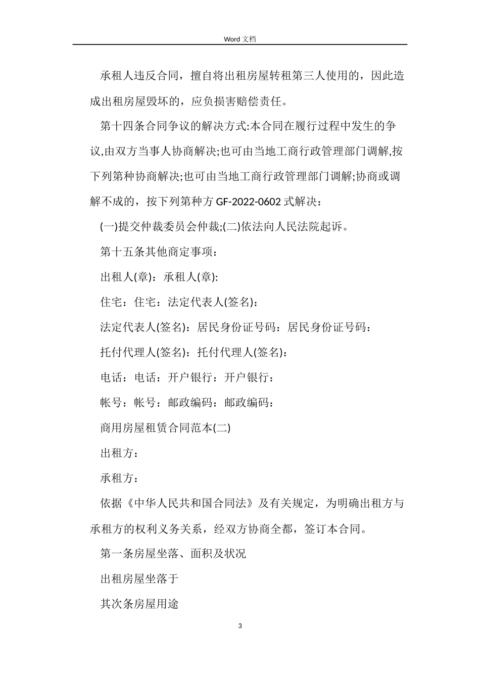 商用房屋租赁合同样本下载_第3页