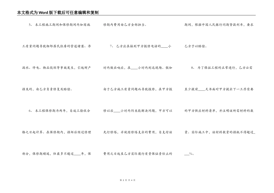 家庭装修合同补充协议模板_第2页