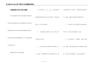家庭装修合同补充协议模板