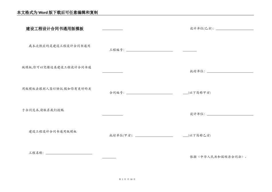 建设工程设计合同书通用版模板_第1页