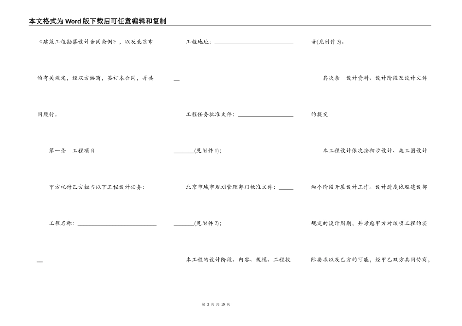 建设工程设计合同书通用版模板_第2页