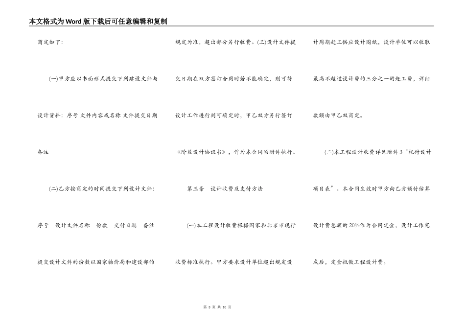 建设工程设计合同书通用版模板_第3页
