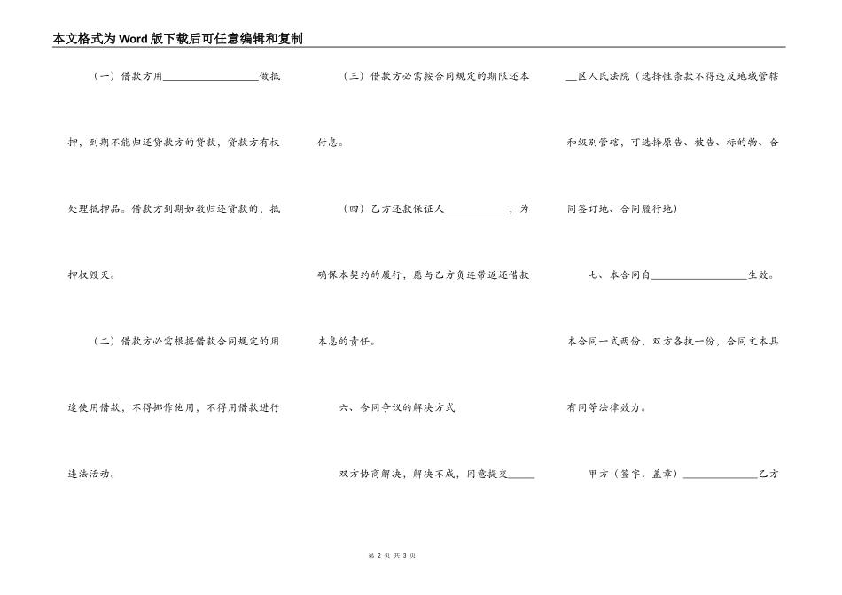 借款合同样式实用版_第2页