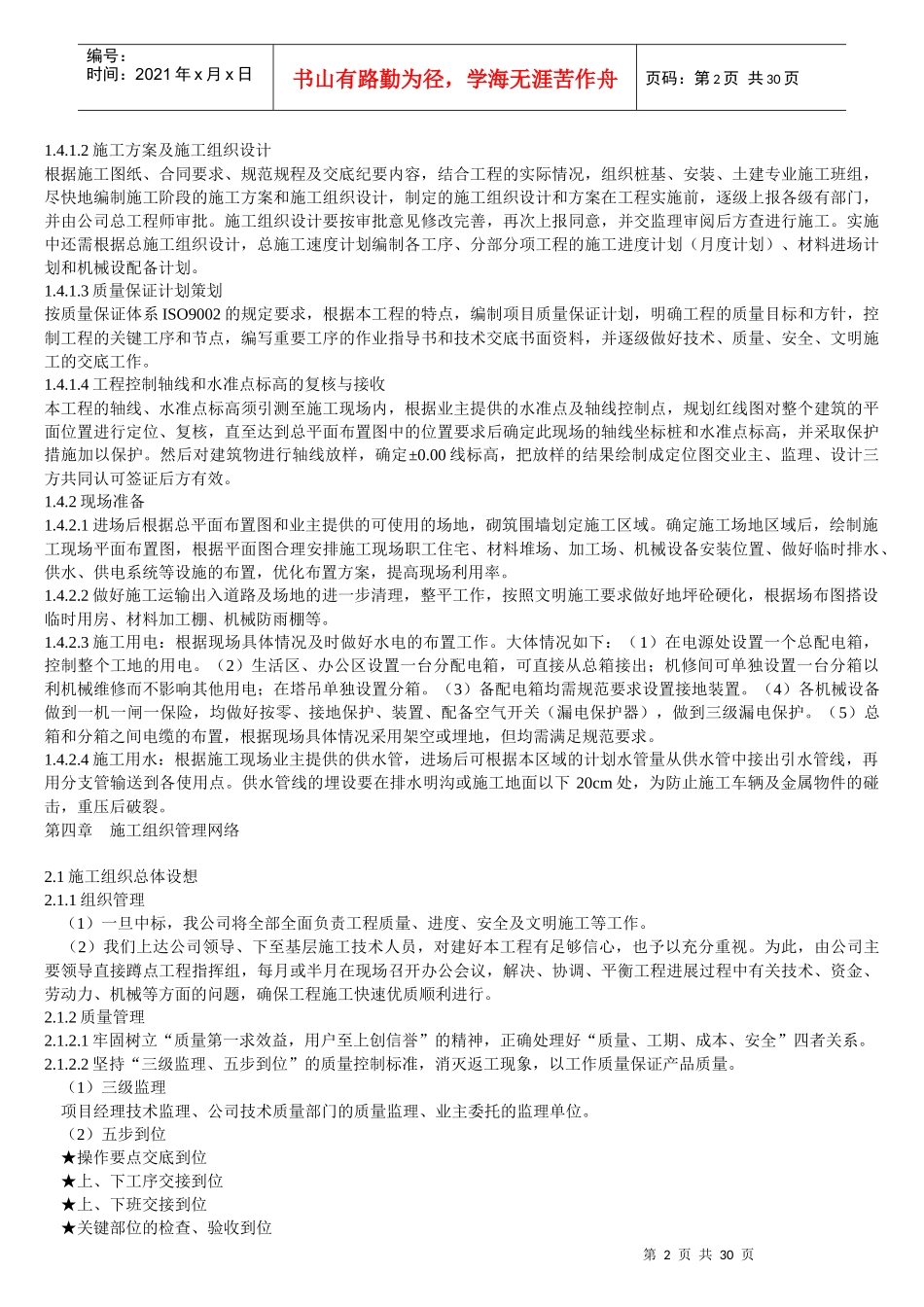 人民防空地下室施工组织设计_第2页