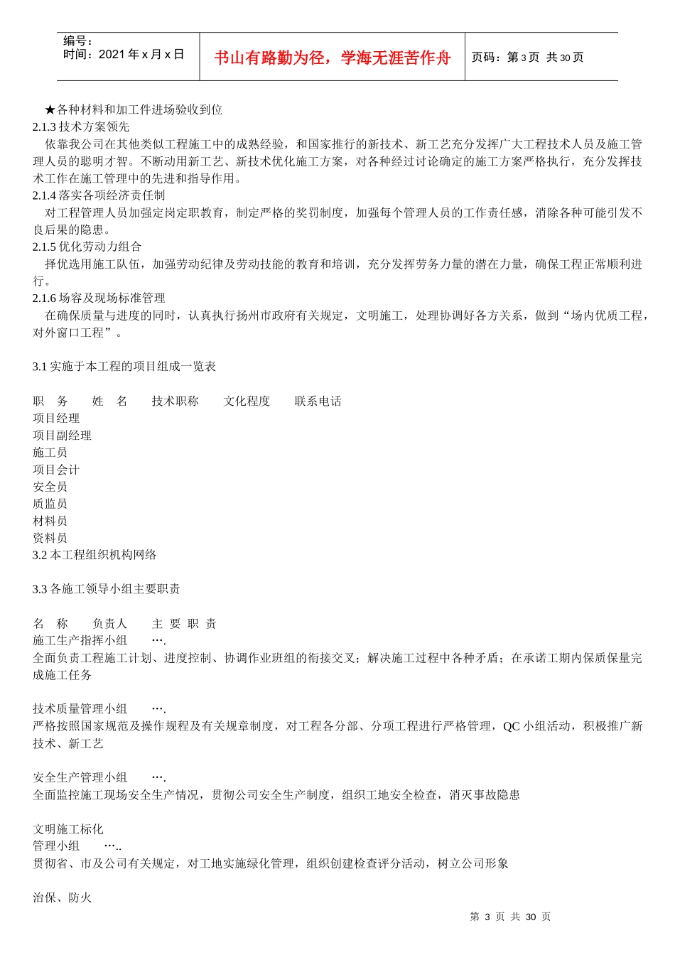 人民防空地下室施工组织设计_第3页