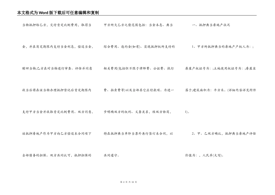 实用版私人抵押借款合同样书_第2页