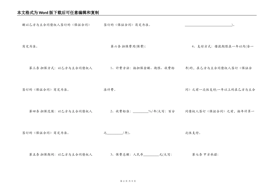 委托担保合同通用版本_第2页