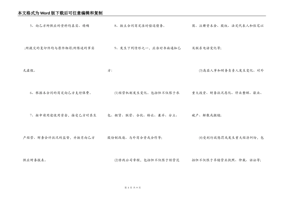 委托担保合同通用版本_第3页