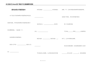 委托担保合同通用版本