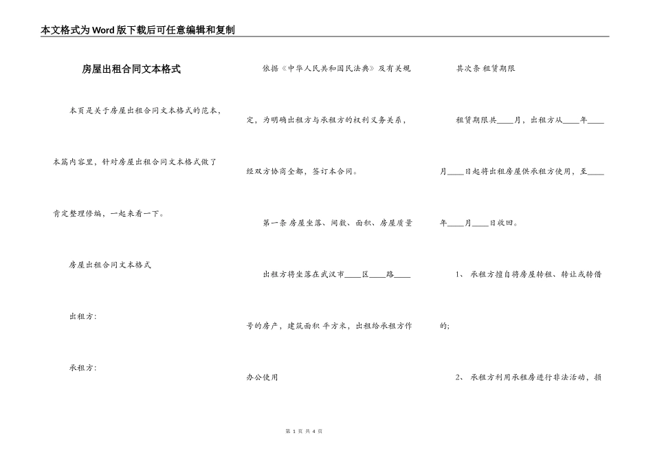 房屋出租合同文本格式_第1页